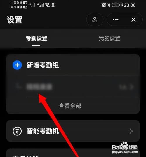 怎么修改钉钉考勤打卡位置