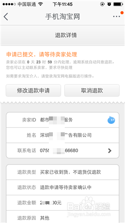 怎么用手机淘宝申请退款