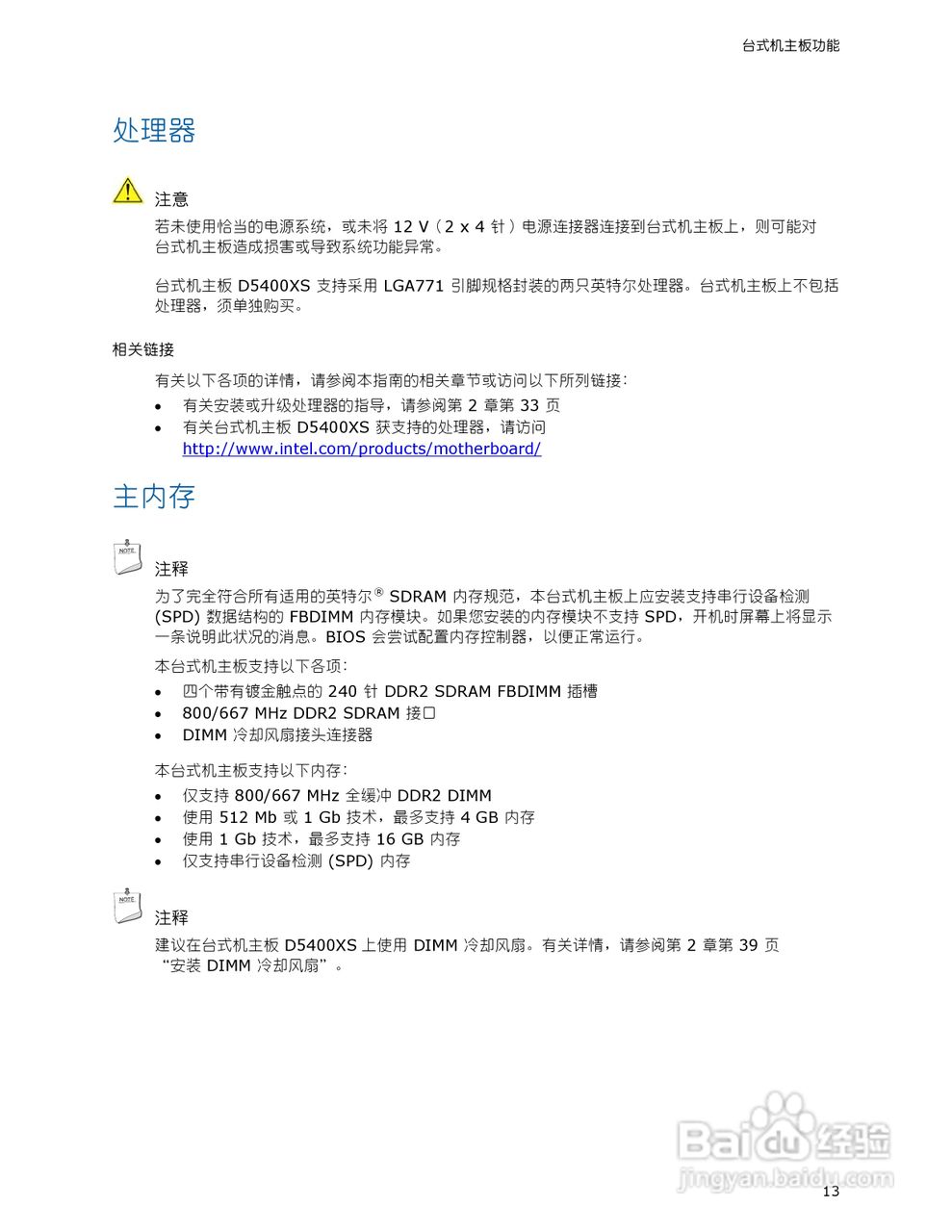 英特尔D5400XS型主板说明书:[2]