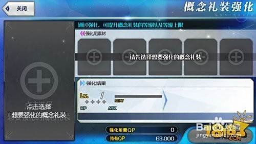 Fgo概念礼装怎么进化 百度经验 Fgo概念礼装怎么进化 百度经验