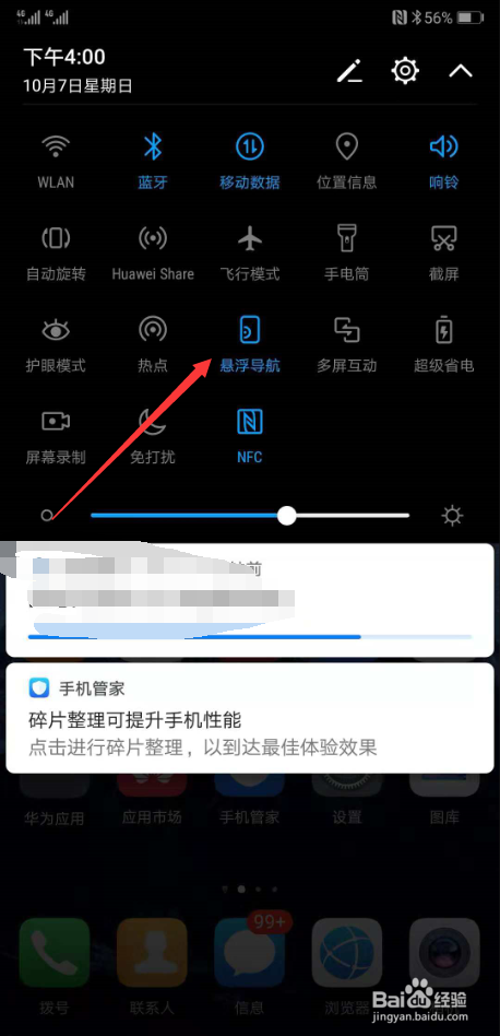 华为p20悬浮导航按钮在哪?怎么打开调出小窗口