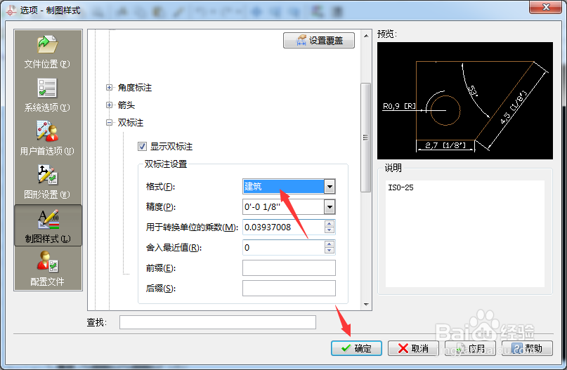 CorelCAD 2018 x64怎么设置格式为建筑