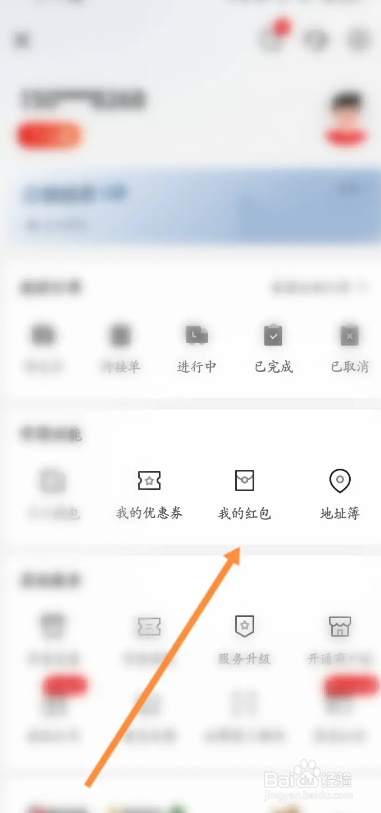 顺丰同城急送APP如何使用兑换码