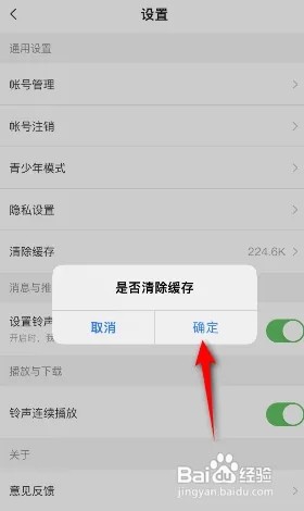 酷狗铃声缓存怎么清除