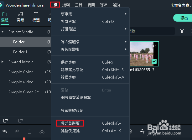 万兴喵影如何更改保存项目的文件位置