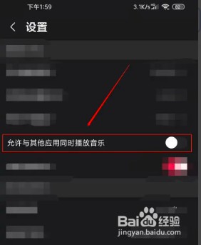 如何开启其他应用和咪咕音乐同时播放