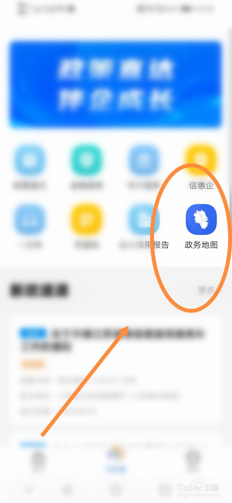 苏服办怎么查询政务地图