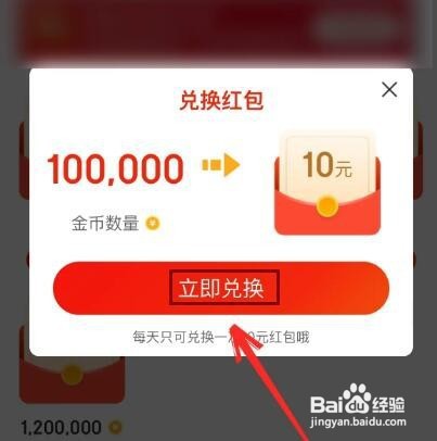 京东极速版金币如何提现