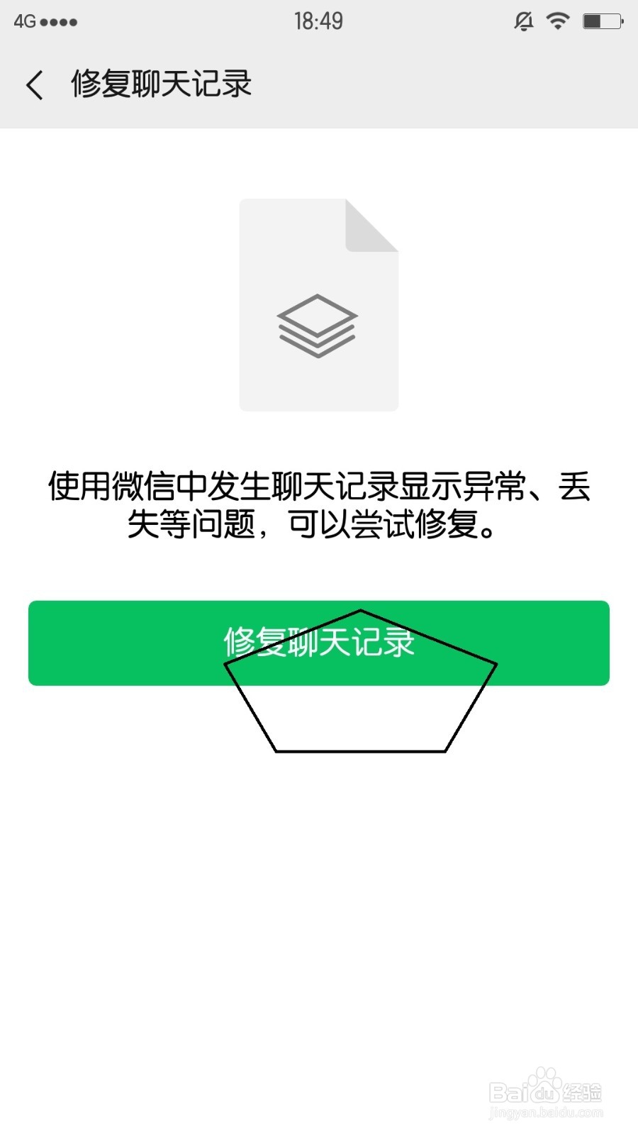 微信7.0版本怎么修复聊天记录
