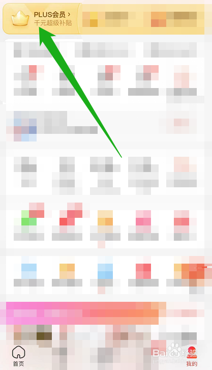 京东plus会员在哪领618超级补贴