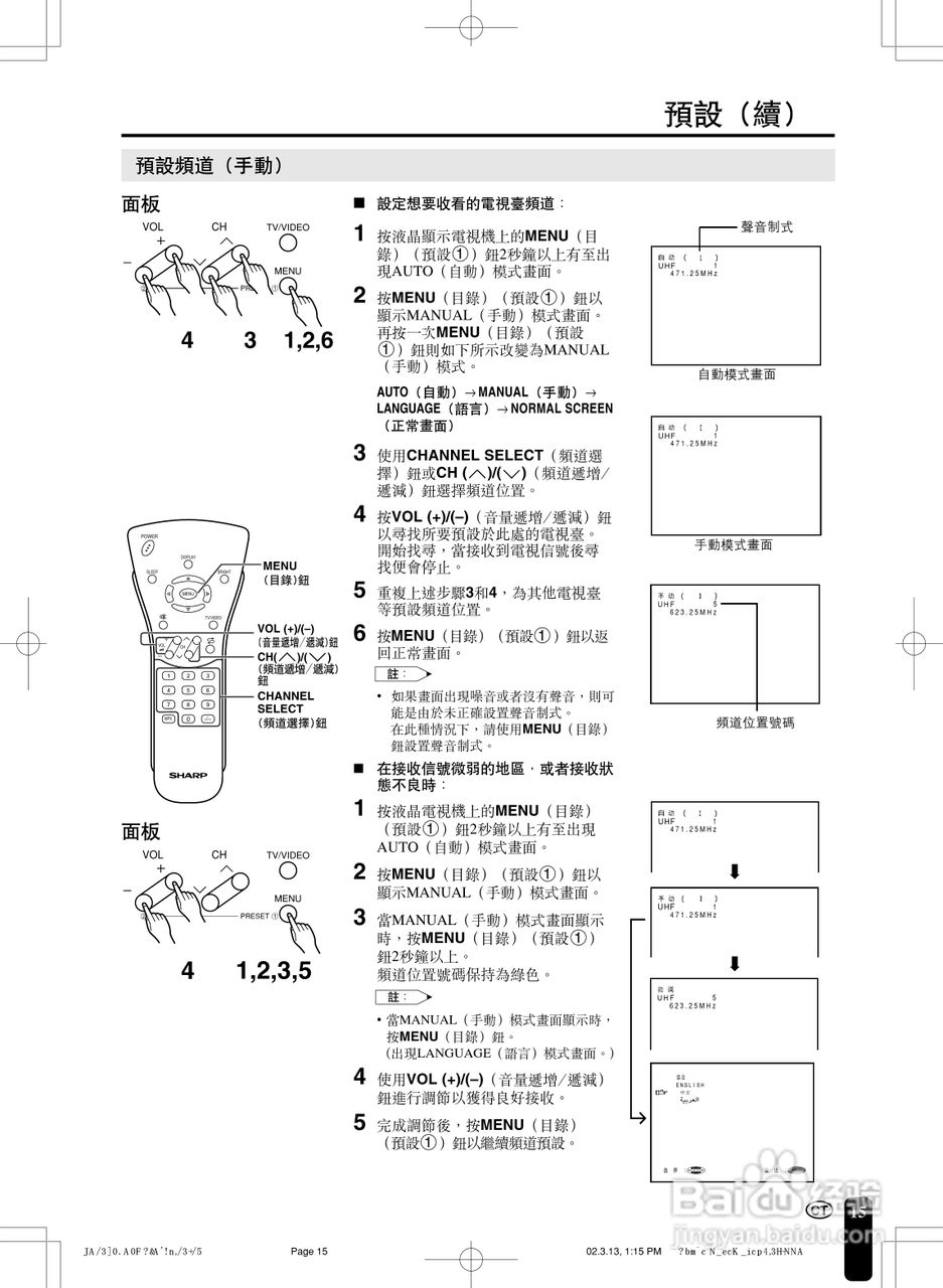 声宝LC-15C2HA型液晶电视机说明书:[2]