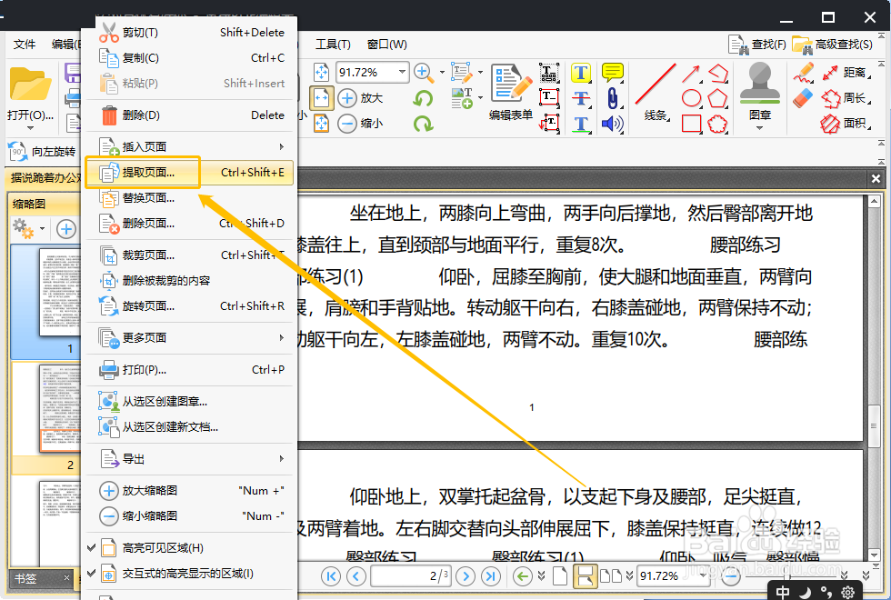 PDF怎么提取页面，如何提取PDF文件页面