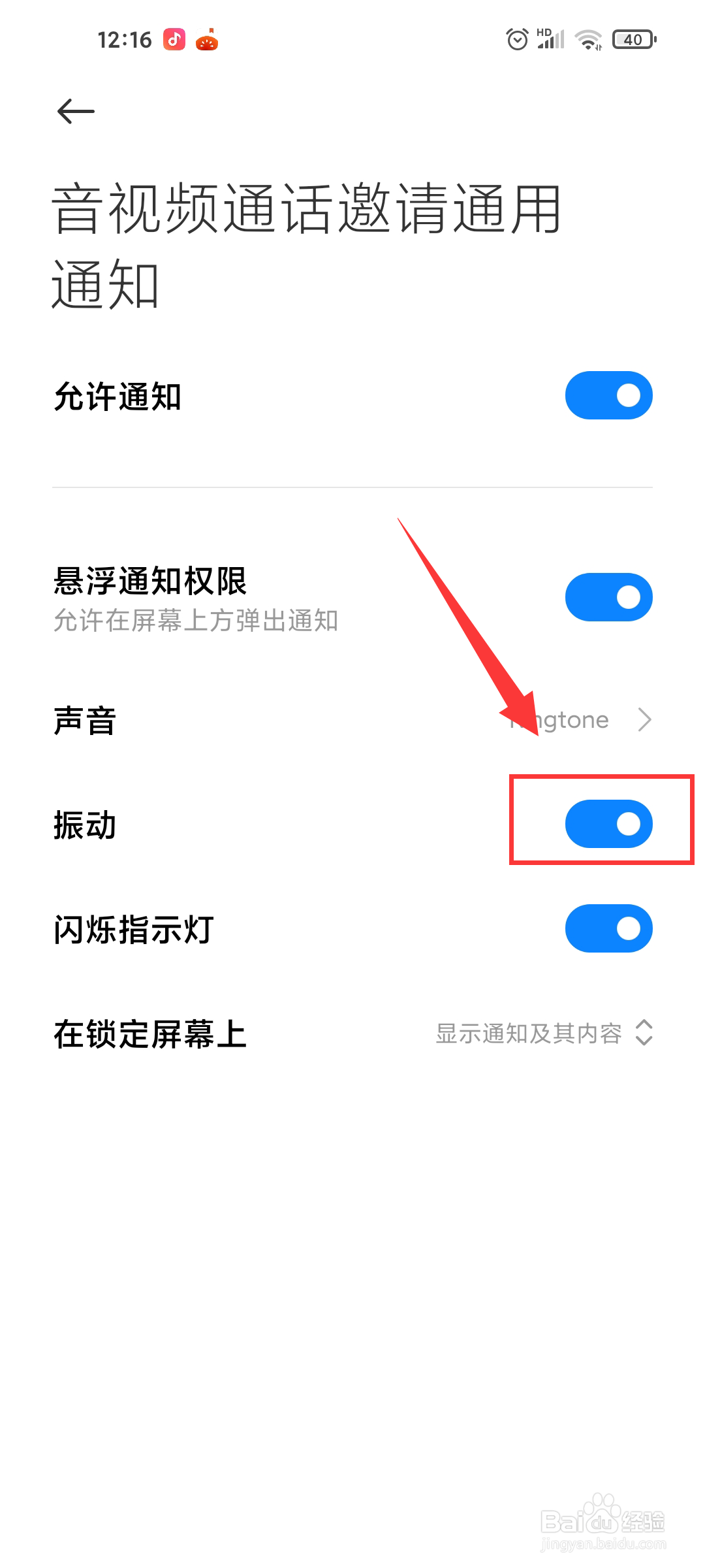 微信音视频通话邀请通知怎么取消振动