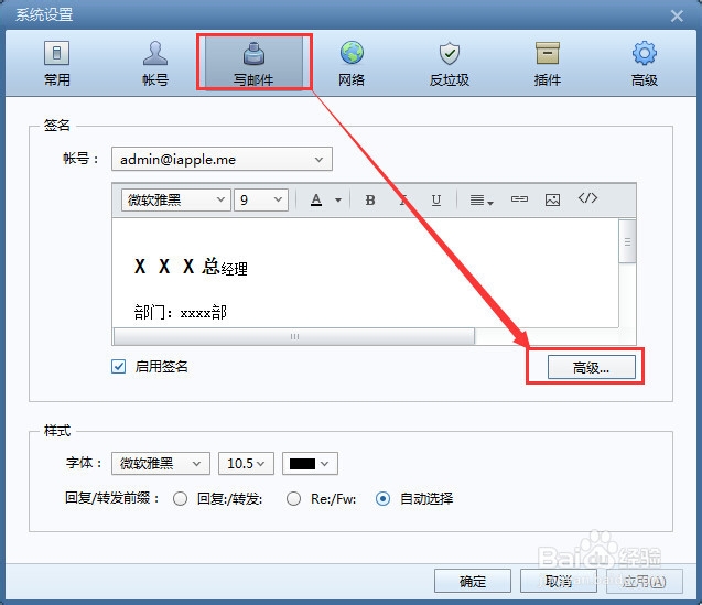 Foxmail客户端设置签名