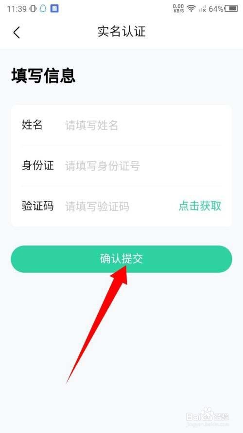 作业帮怎么实名认证?