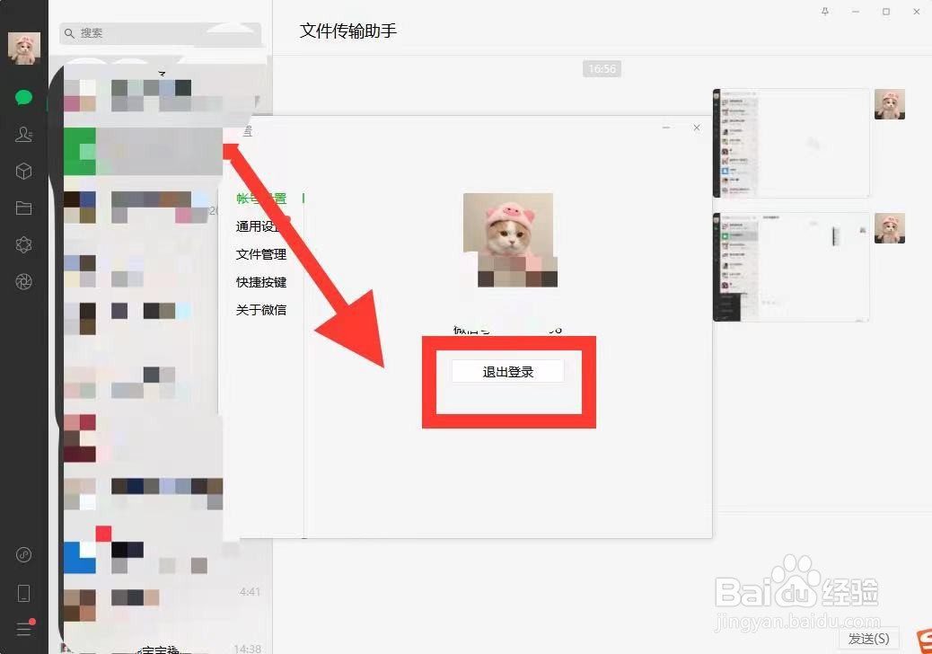 怎么退出电脑微信