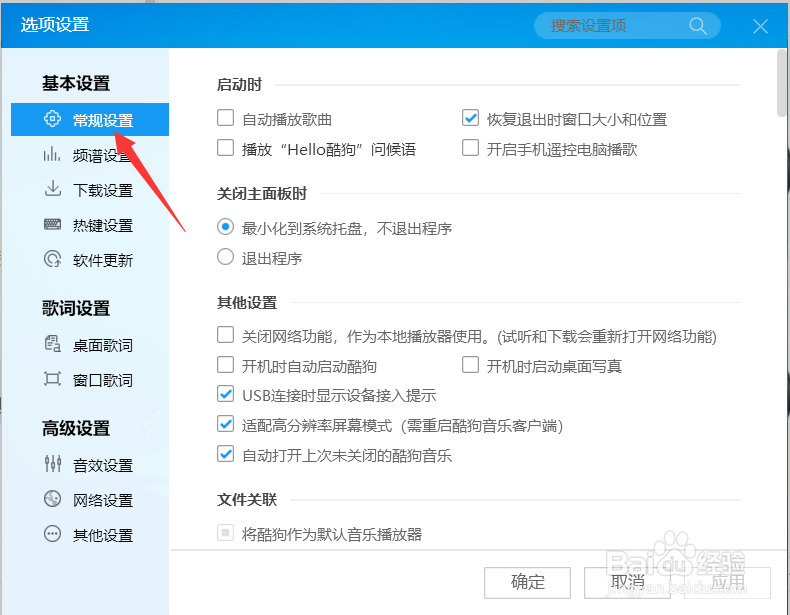 酷狗音乐如何打开问候语