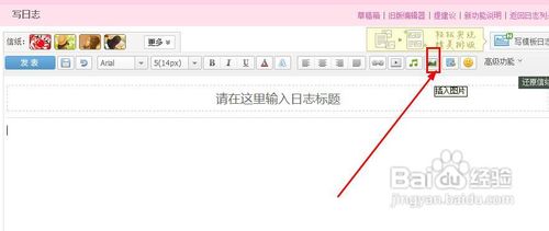 QQ空间日志免费使用黄钻信纸的方法