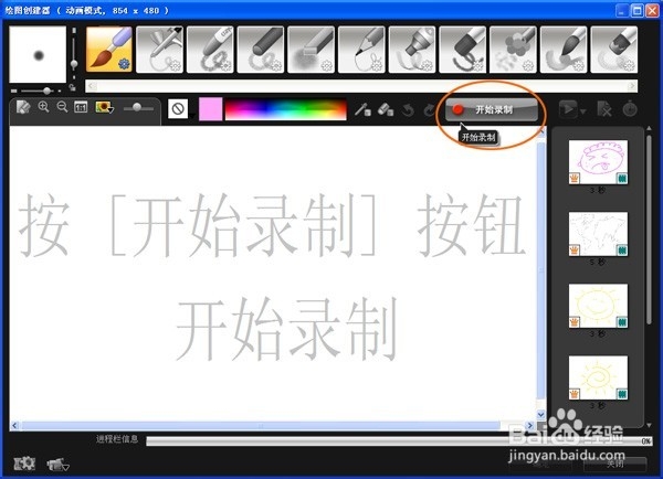 电脑绘画涂鸦怎么录制视频教程