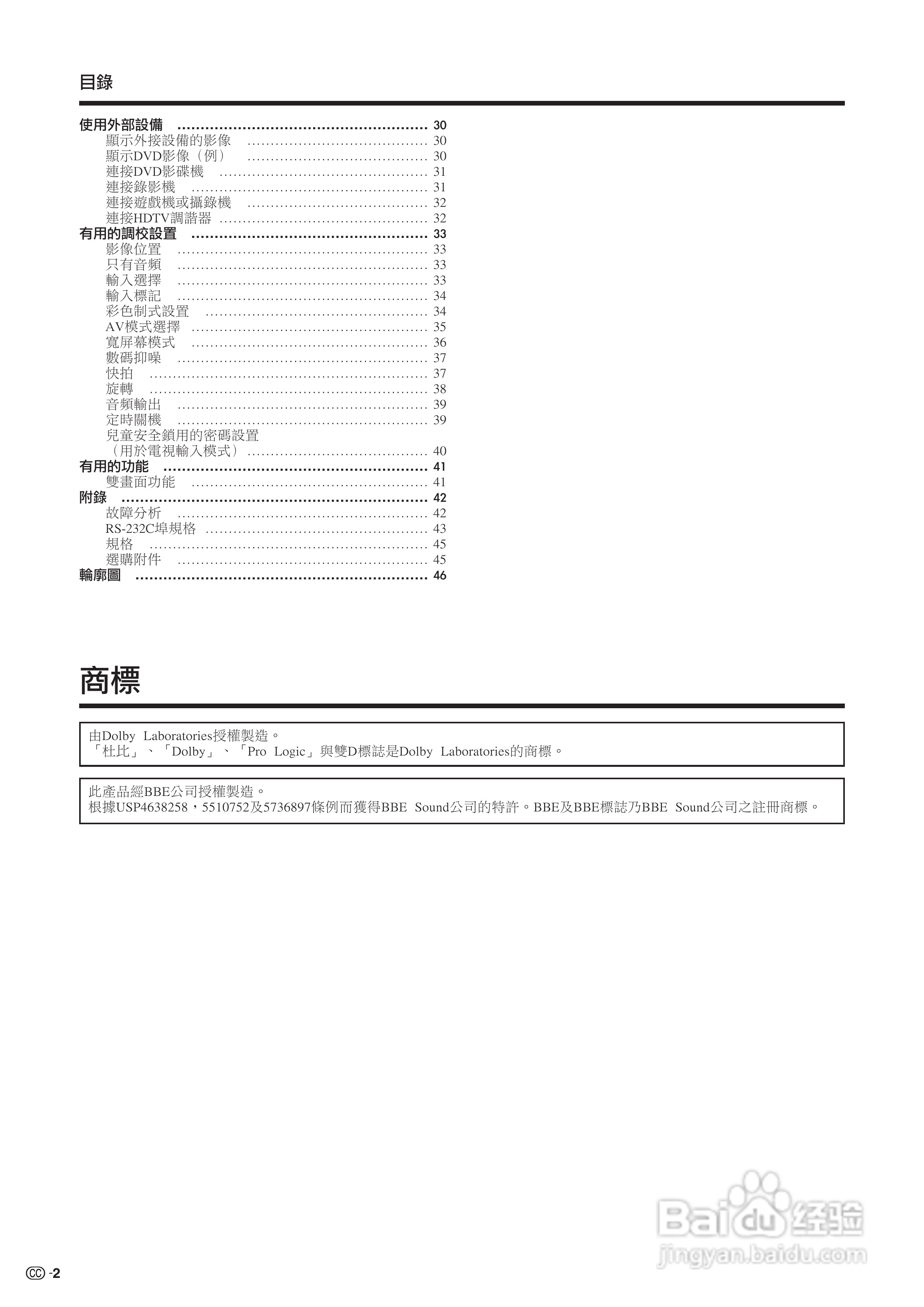 声宝LC-26GA5H型液晶电视机说明书:[1]