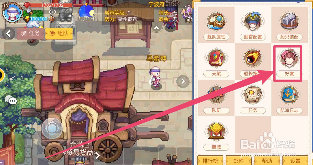 航海日记2怎么添加好友