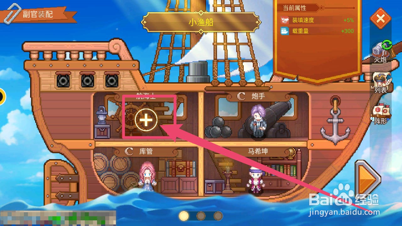航海日记2中怎么配置副官