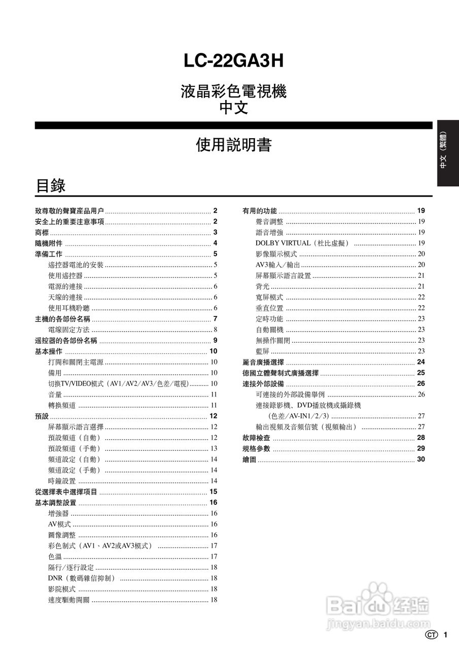 声宝LC-22GA3H型液晶电视机说明书:[1]
