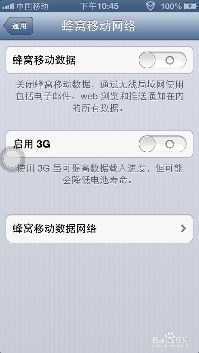 苹果手机流量如何节省