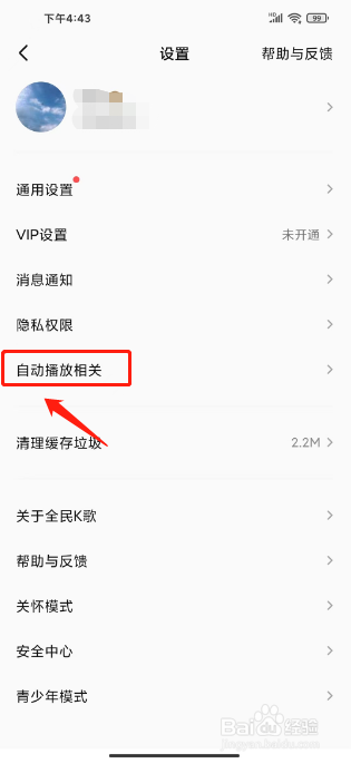 全民K歌怎么关闭移动流量下动态自动播放