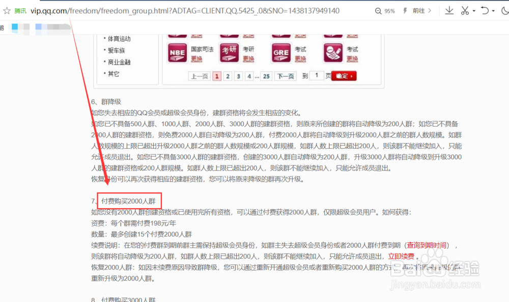 qq群的名字怎么改成彩色的