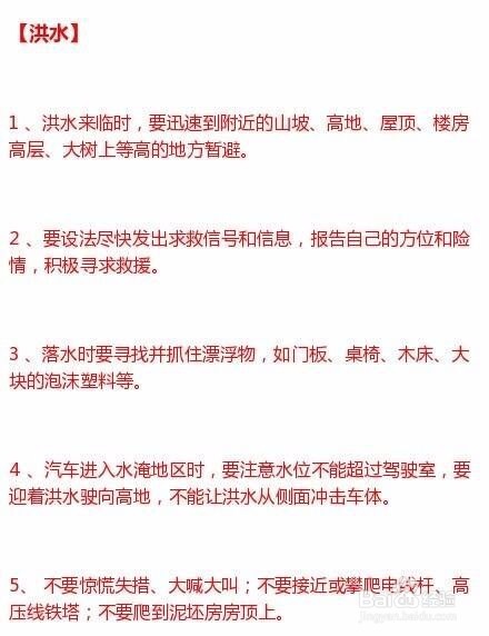 各种突发事件的应急处理