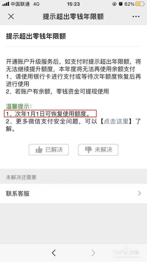 如何查看微信限額了明年一月一能用嗎