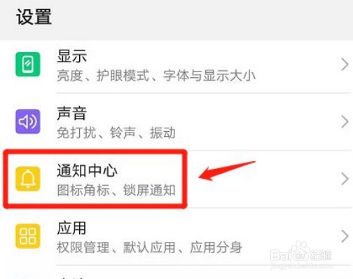 华为手机怎么设置通知亮屏提示