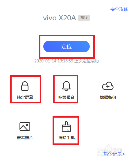 vivo手机丢失对方已关机怎么办