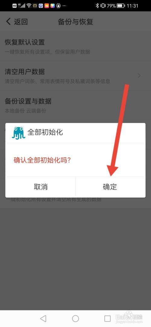 如何使用章鱼输入法APP一键初始化