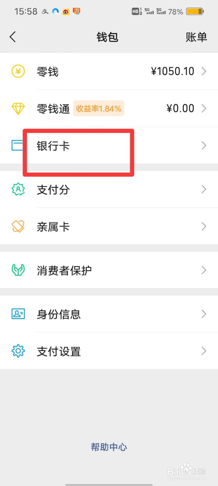 微信绑定的银行卡怎么查看卡号