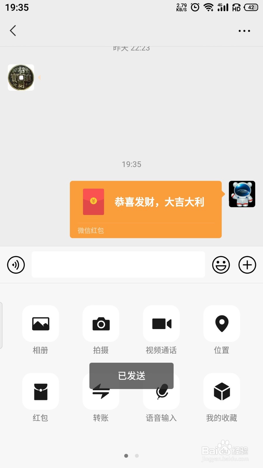 微信怎么发送动态红包给好友