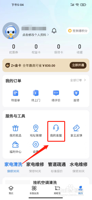啄木鸟家庭维修怎么联系在线客服