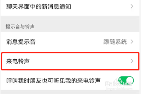微信怎么设置不同好友专属铃声