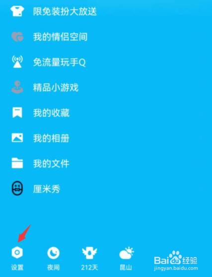 手机qq新消息通知怎么开启