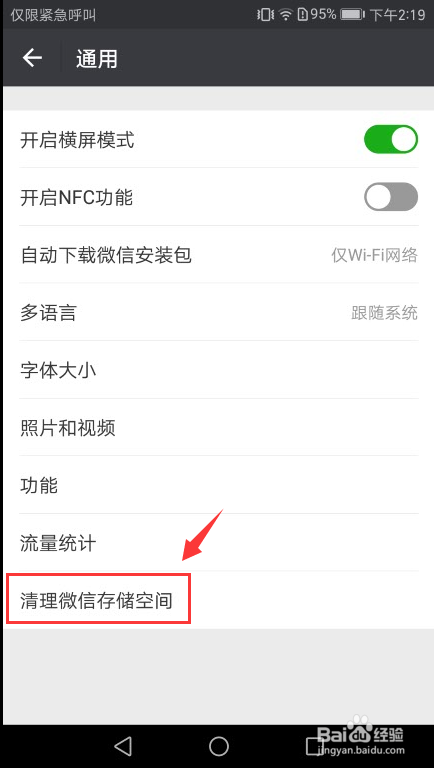 如何清理微信缓存空间