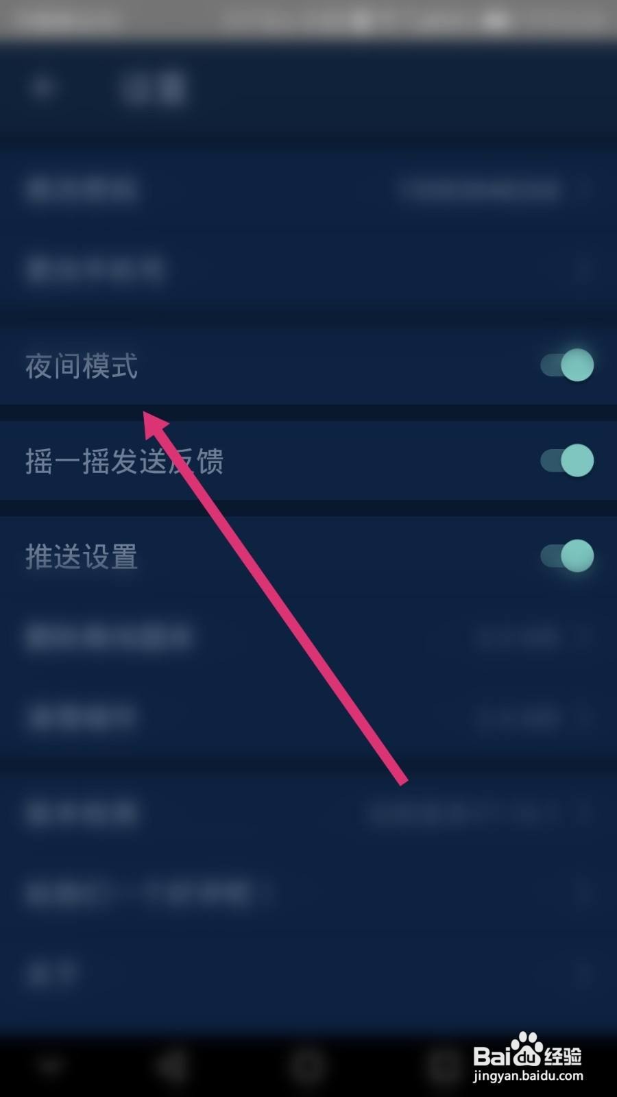 一起考教师软件如何开启夜间模式