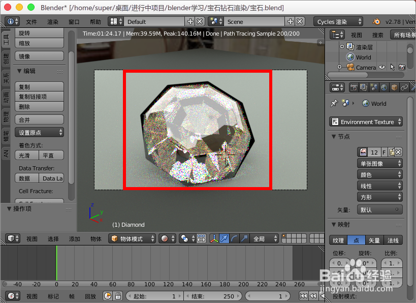 使用blender制作钻石宝石效果