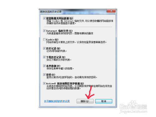 IE浏览器要如何删除我的历史浏览数据