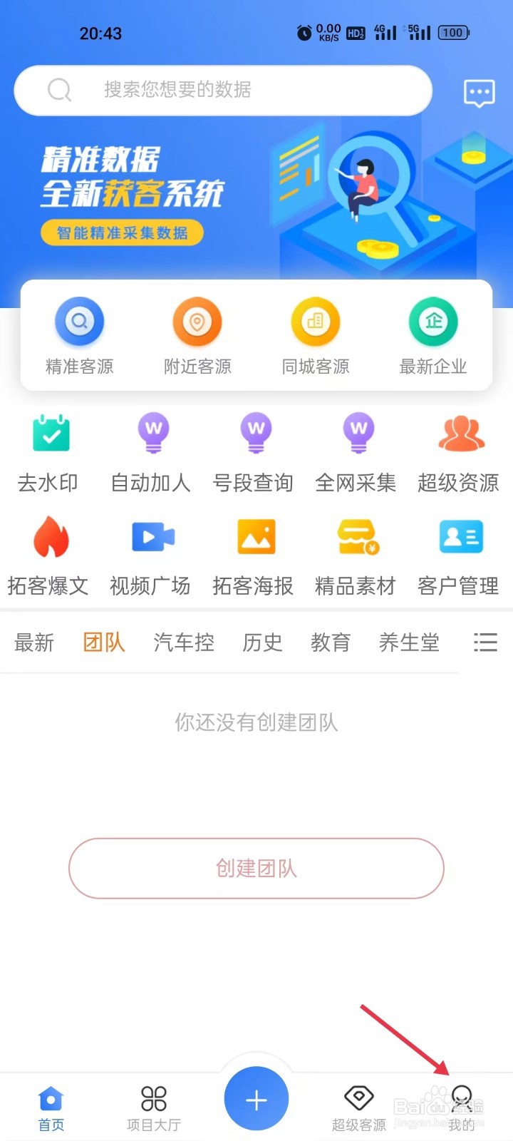 客源星球注册及激活教程