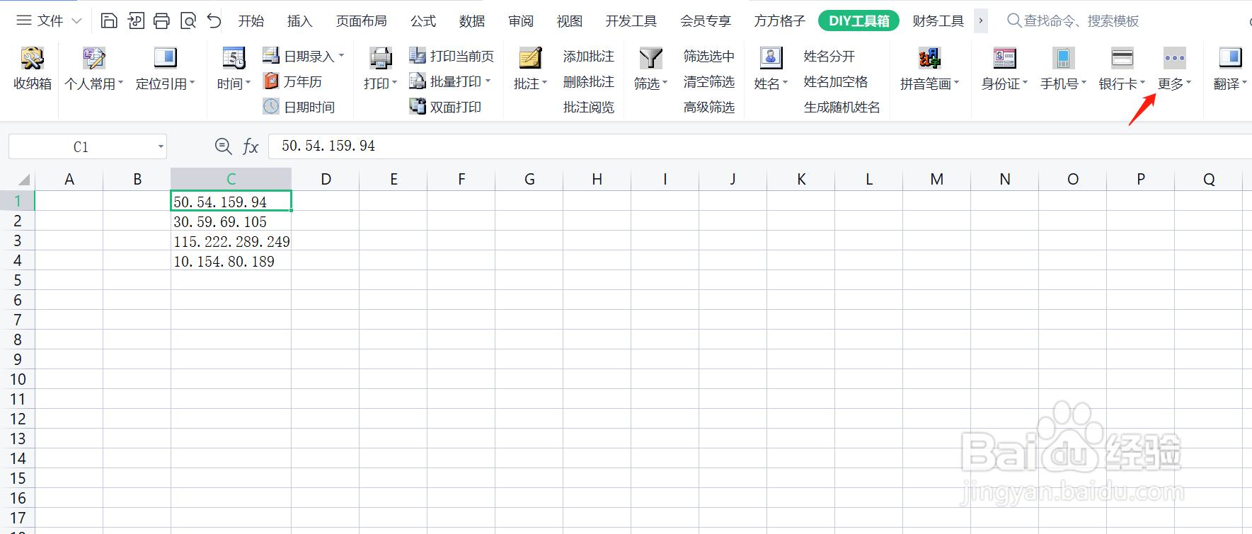 Excel如何通过表格内的IP快速查询IP归属地