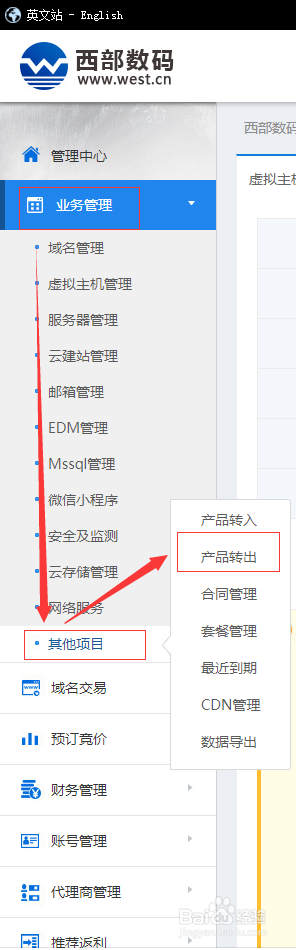 西部数码服务器如何转到其他账号下