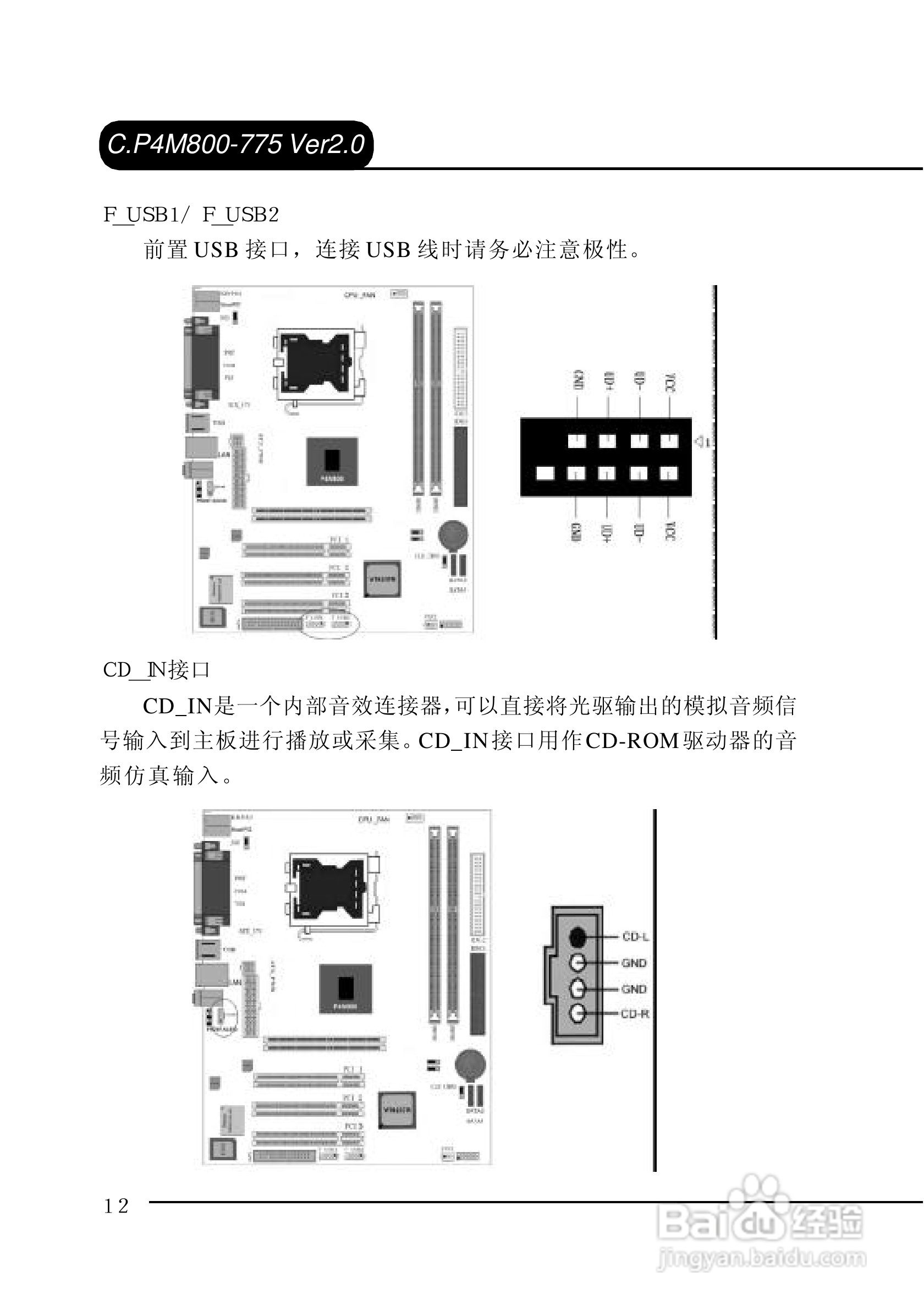 七彩虹C.P4M800-775型主板说明书:[2]