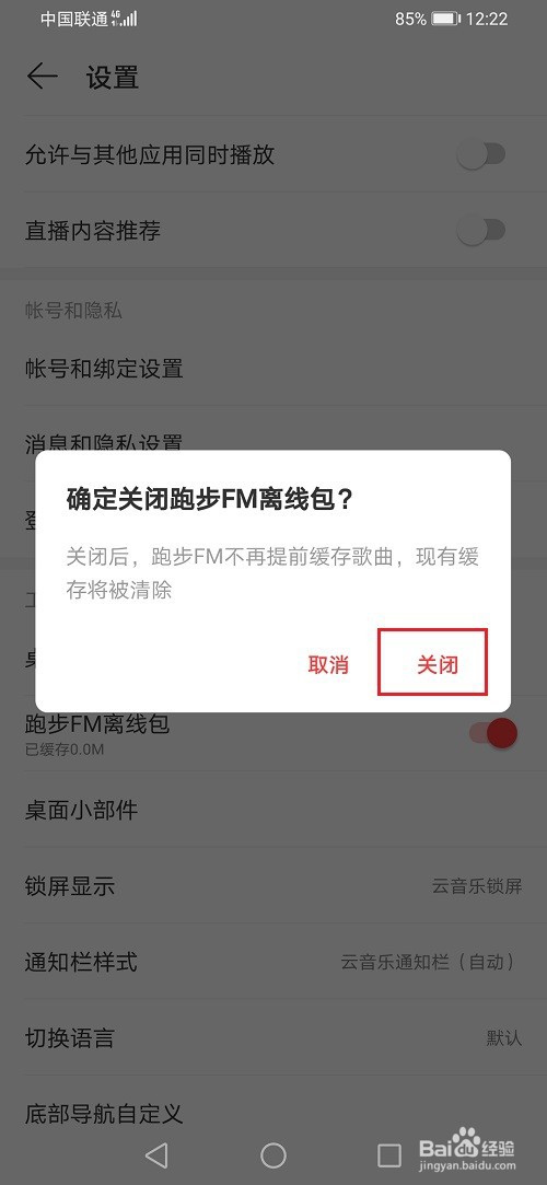 网易云音乐怎么关闭跑步FM离线包