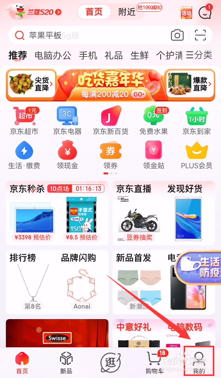 怎么关闭京东程序化广告
